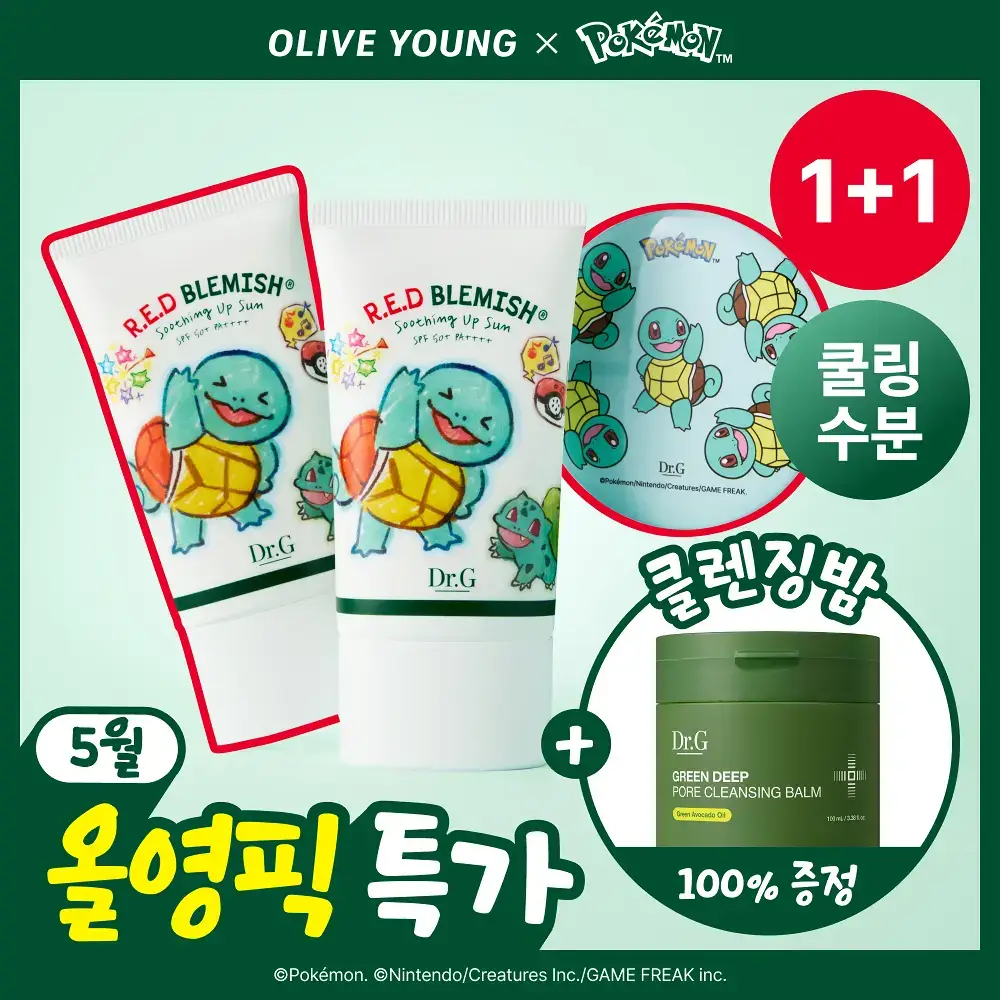[구매인증이벤트/포켓몬 에디션] 닥터지 레드 블레미쉬 수딩 업 선 50ml 1+1 기획 (+꼬부기 미니거울)